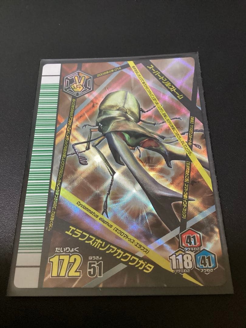 ムシキング　2008第4弾 20種　40枚