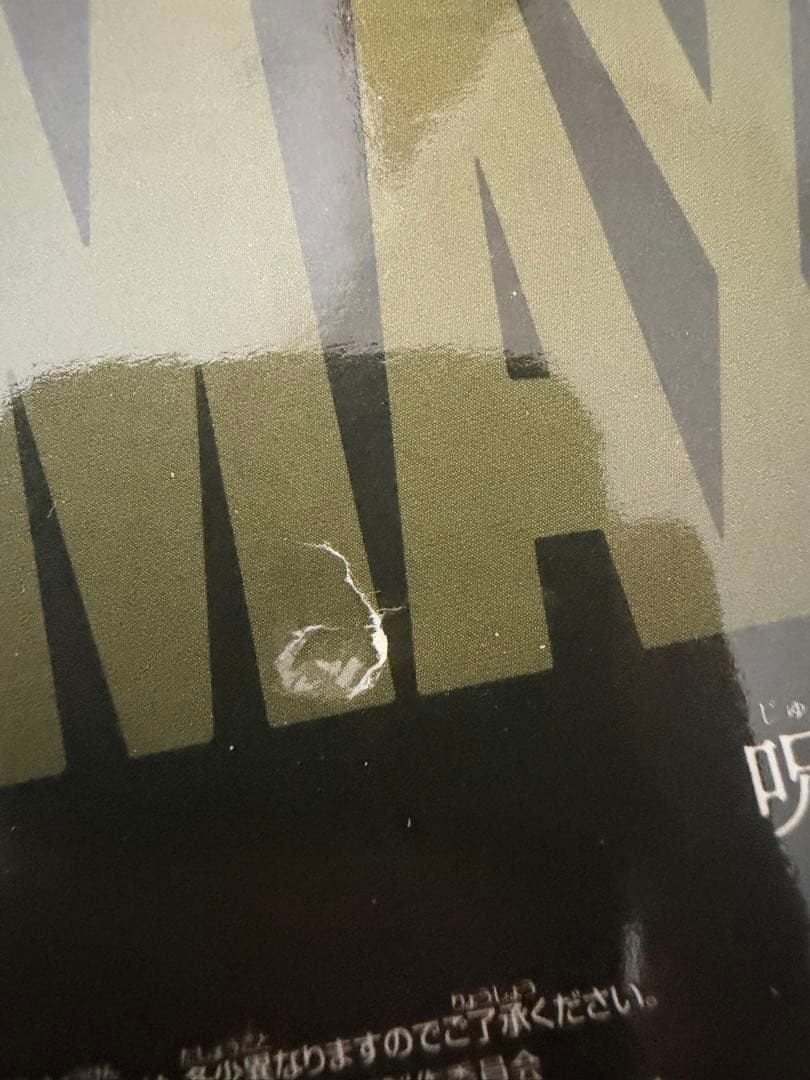 呪術廻戦 フィギュア 禪院直哉 16体 maximatic