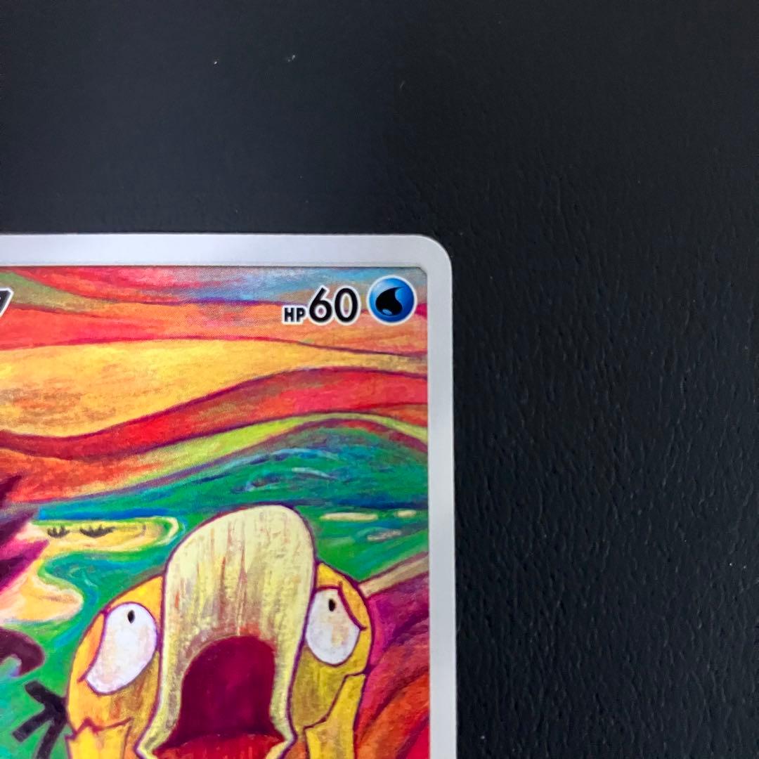 ムンクコダック　286/SM-P ポケモンカード　プロモ