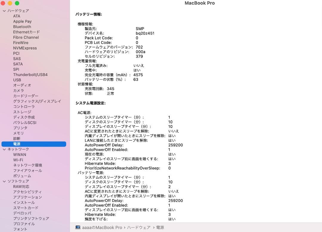 MacBook Pro 13インチ Late2013 8GB・SSD256GB