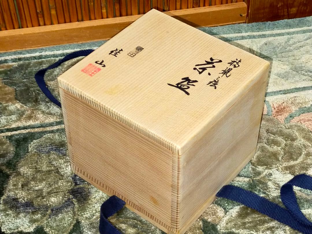 ♥岡田佳山♥　茶碗　♥福鼠の絵♥　共箱付き　♥茶道具　やました購入