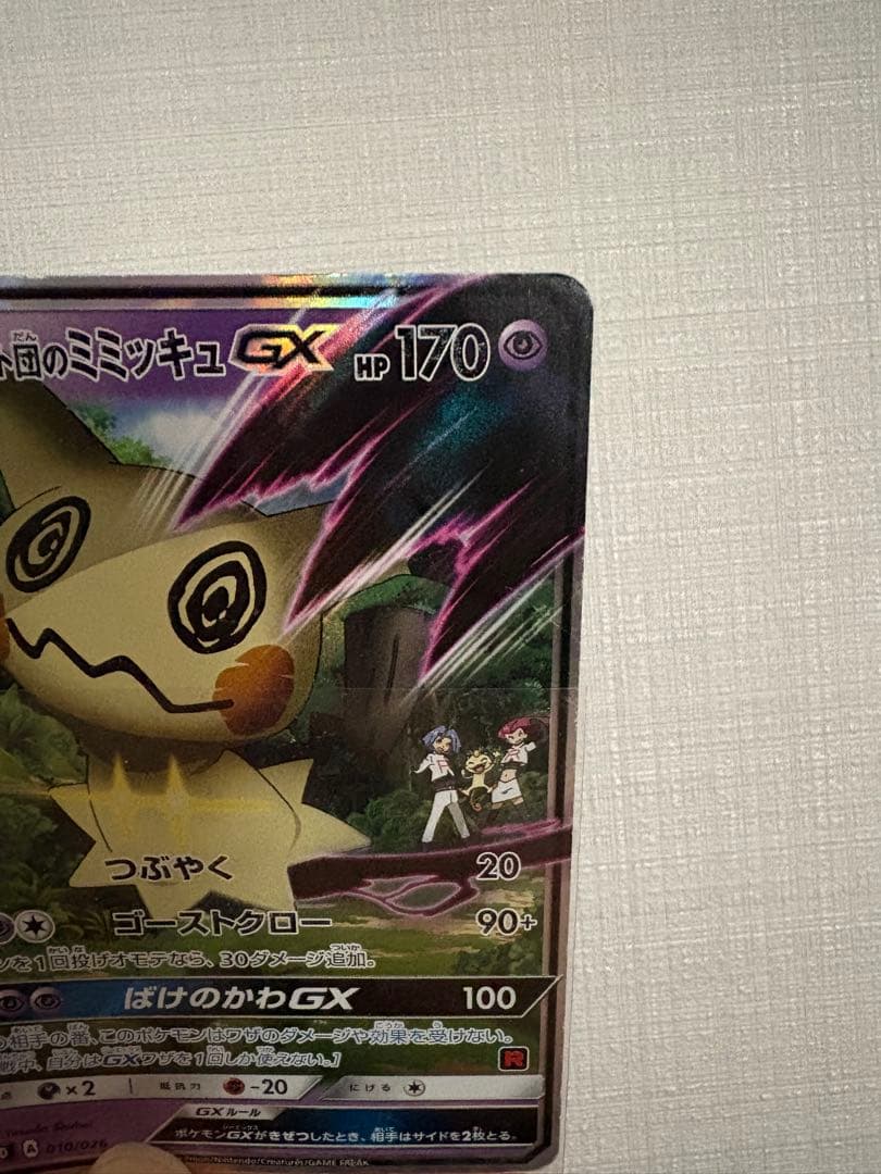 ロケット団のミミッキュ GX ポケカ