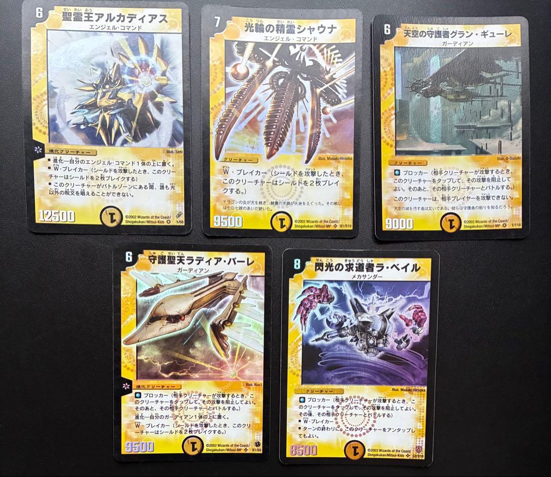 デュエルマスターズクラシック 初期 14枚セット 光文明 アルカディアス 他