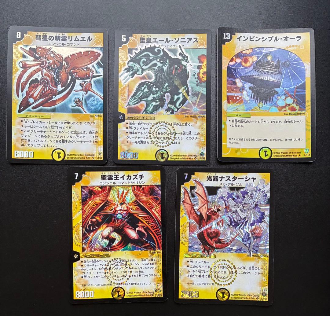 デュエルマスターズクラシック 初期 14枚セット 光文明 アルカディアス 他