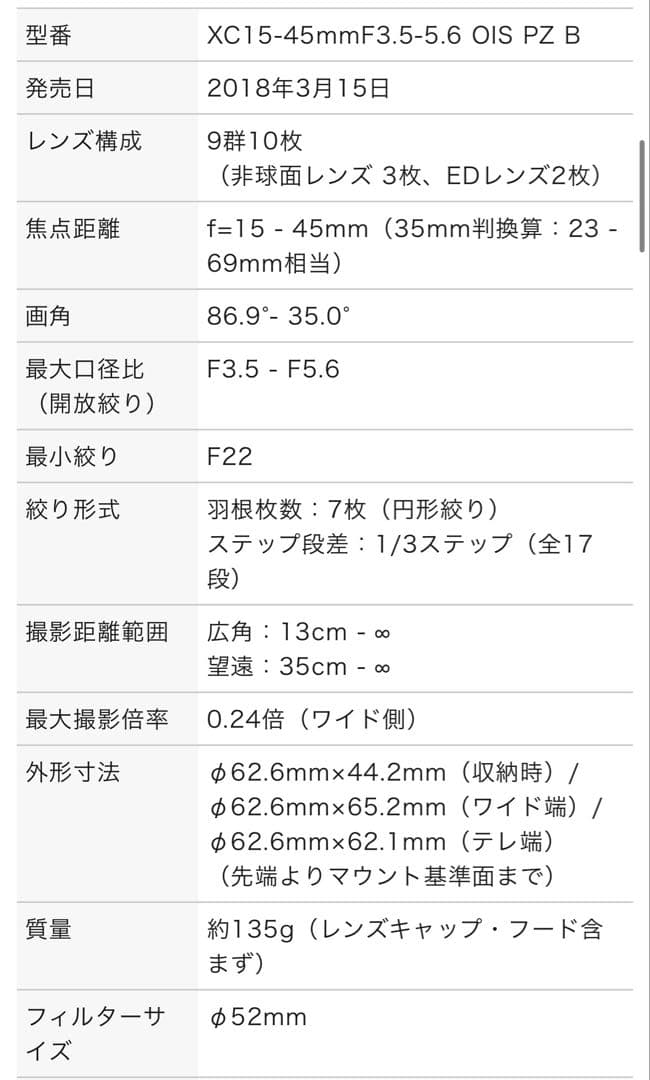富士フイルム XC15-45mmF3.5-5.6 OIS PZ 【新品未使用】