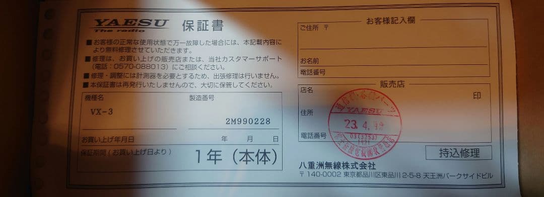 アスロック【中古美品】YAESU VX-3 デュアルバンドトランシーバー