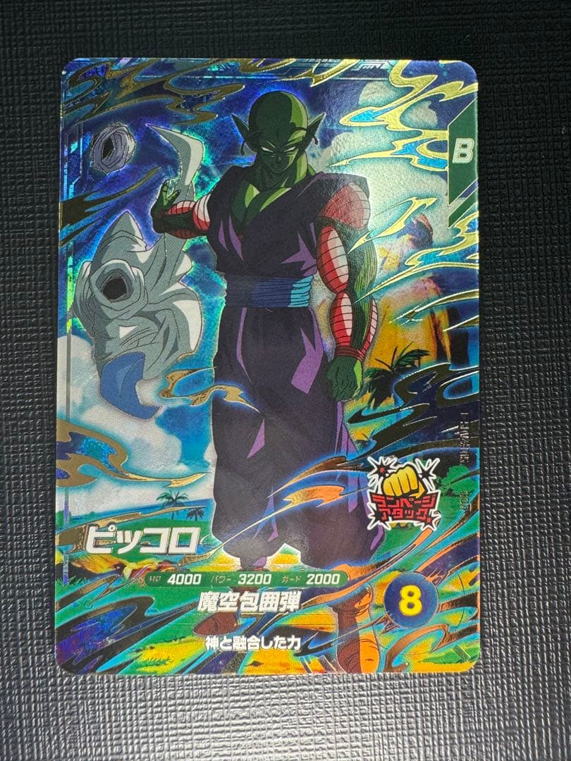 ドラゴンボールスーパーダイバーズ GDR SDV-015 ピッコロ