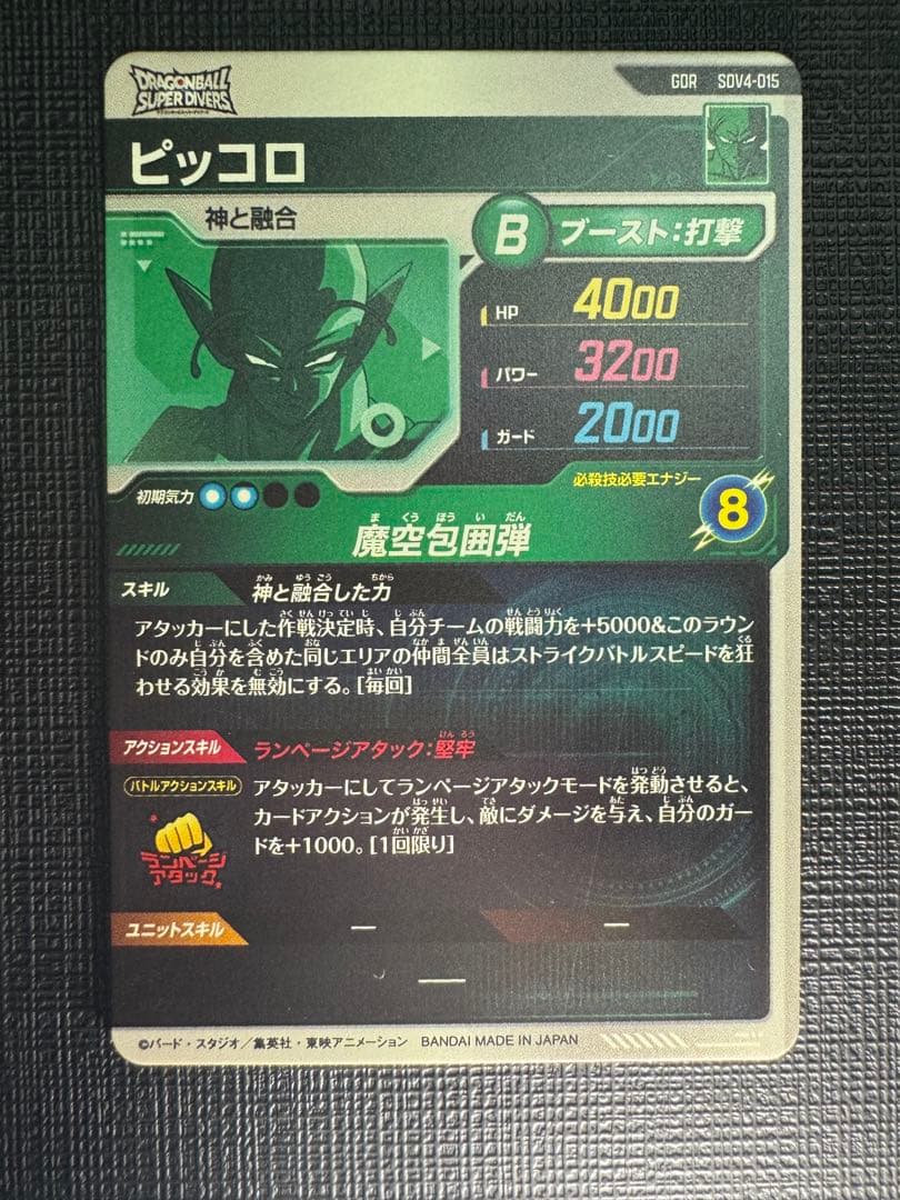 ドラゴンボールスーパーダイバーズ GDR SDV-015 ピッコロ
