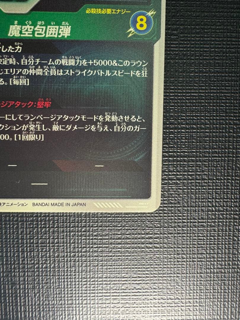 ドラゴンボールスーパーダイバーズ GDR SDV-015 ピッコロ