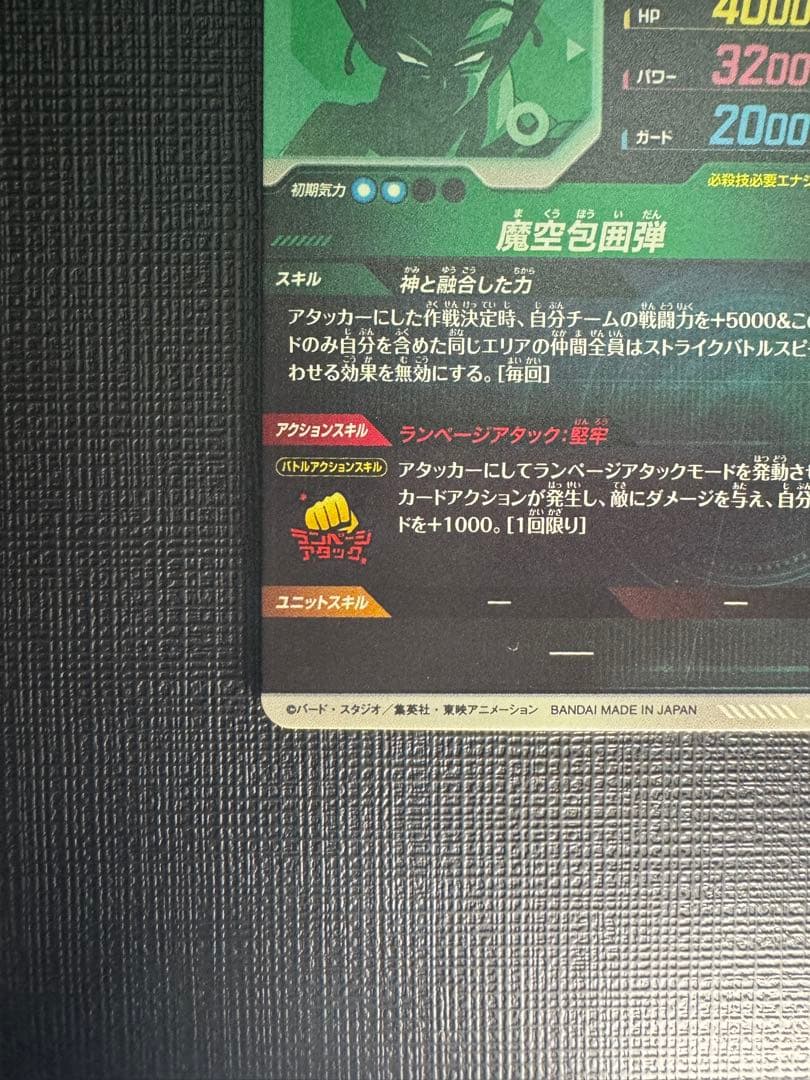 ドラゴンボールスーパーダイバーズ GDR SDV-015 ピッコロ