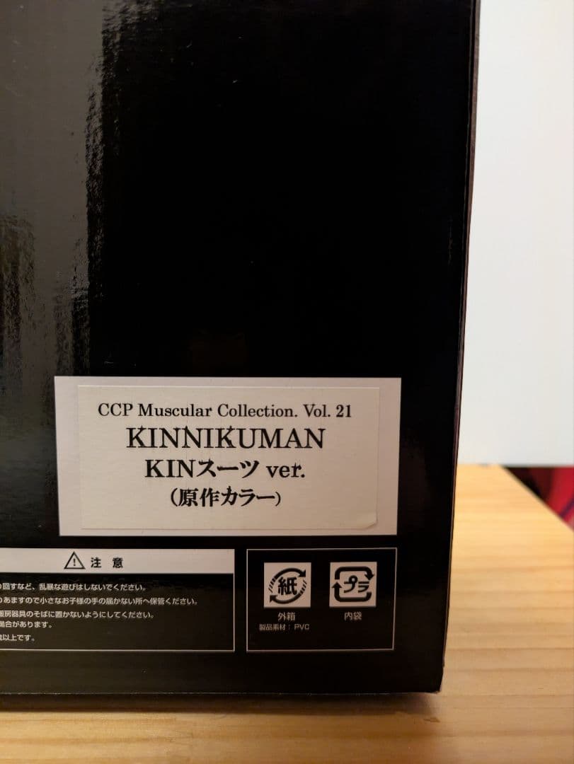 【開封品】CCP　キン肉マン　KIN スーツ Ver.