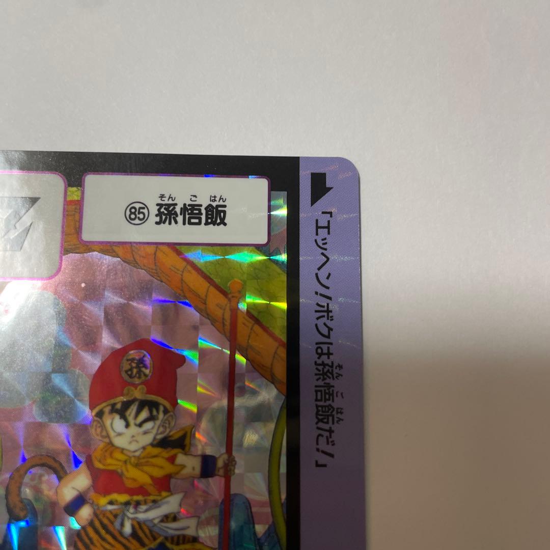 ドラゴンボールカードダス 30周年　85 孫悟飯　カード　レア　希少