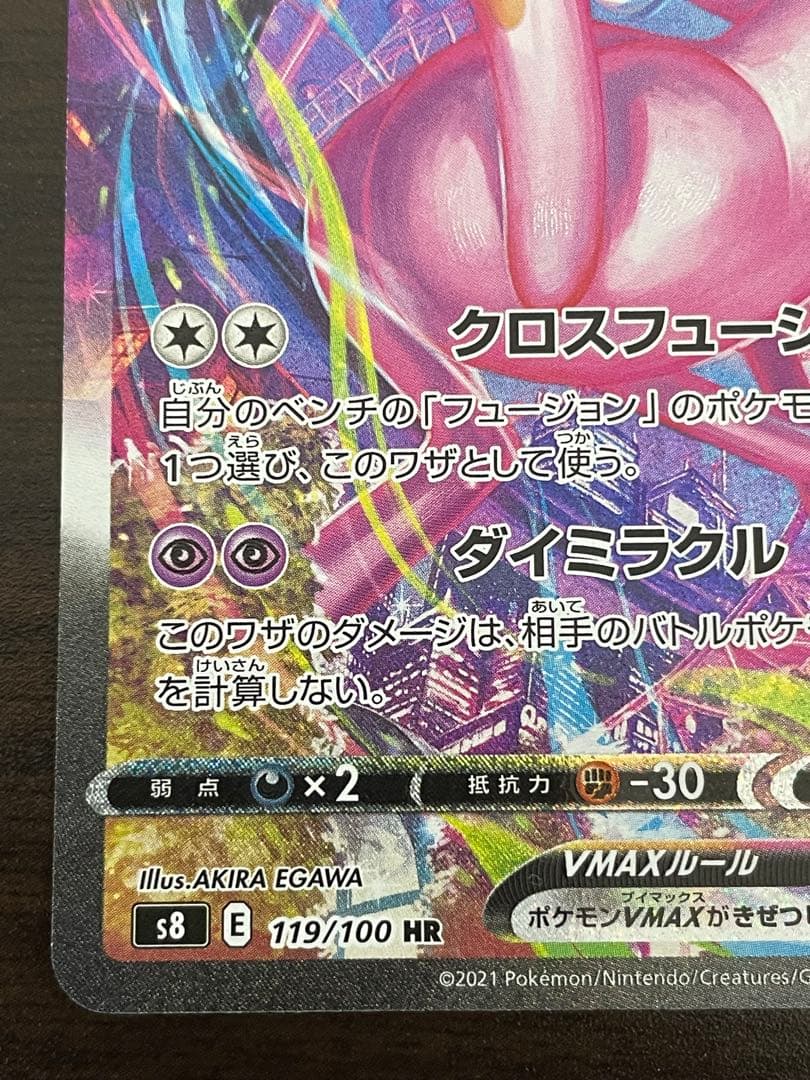 ポケモンカード　ミュウVMAX HR SA
