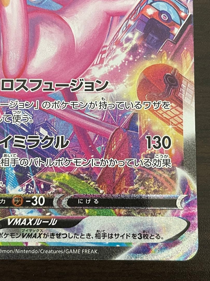 ポケモンカード　ミュウVMAX HR SA