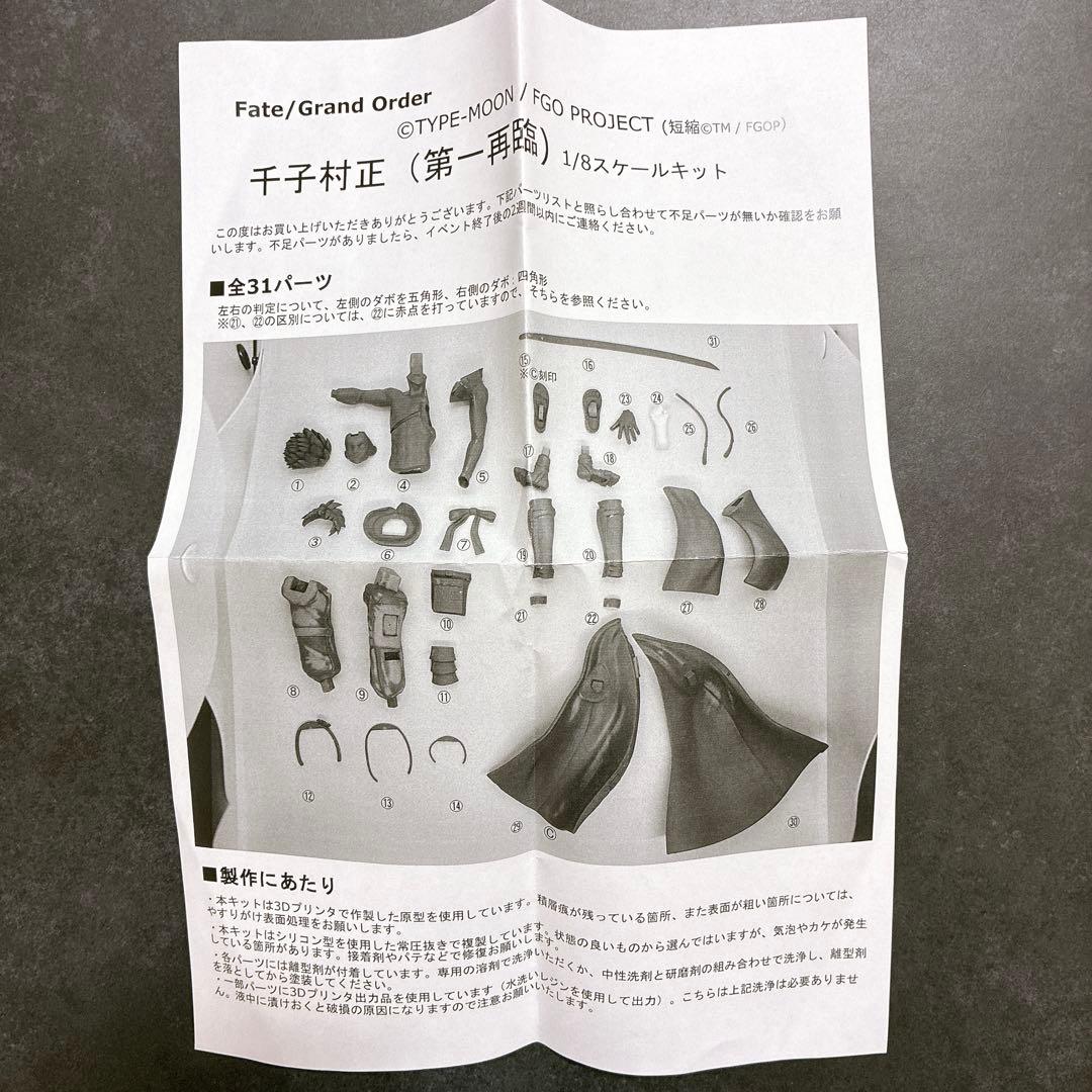 千子村正 Fate 衛宮士郎 ワンダーフェスティバル ガレージキット ガレキ