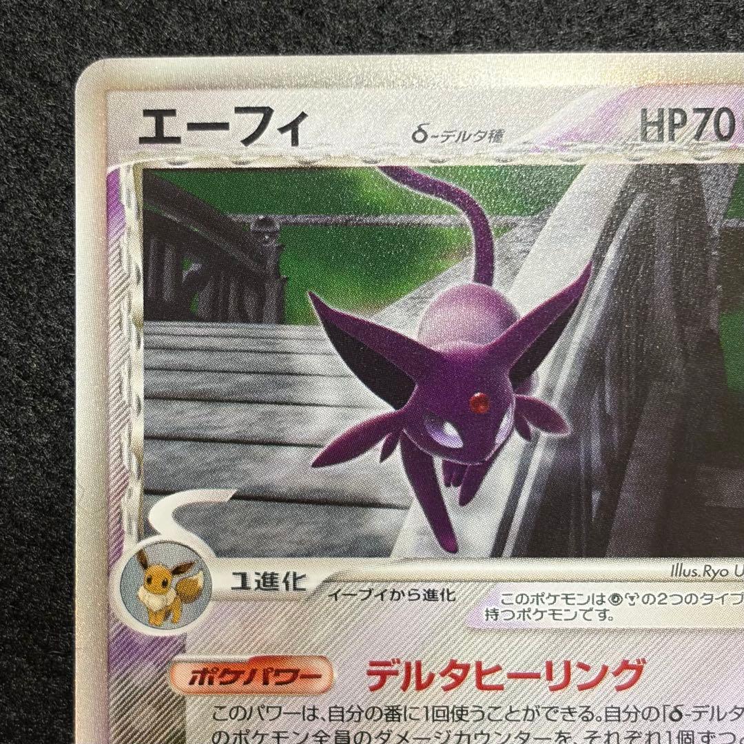 エーフィ δ ★ 拡張パック ホロンの研究塔 049/086