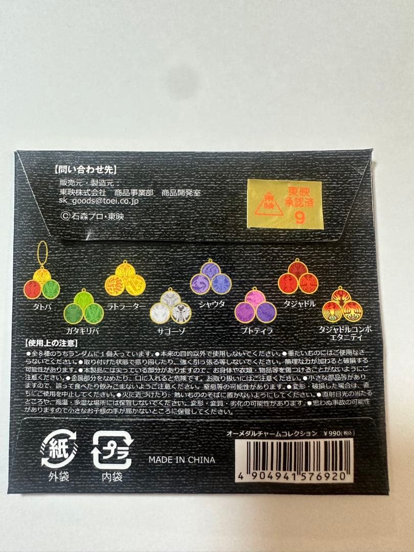 仮面ライダーオーズ メタルチャーム オーメダルチャーム まとめ売り