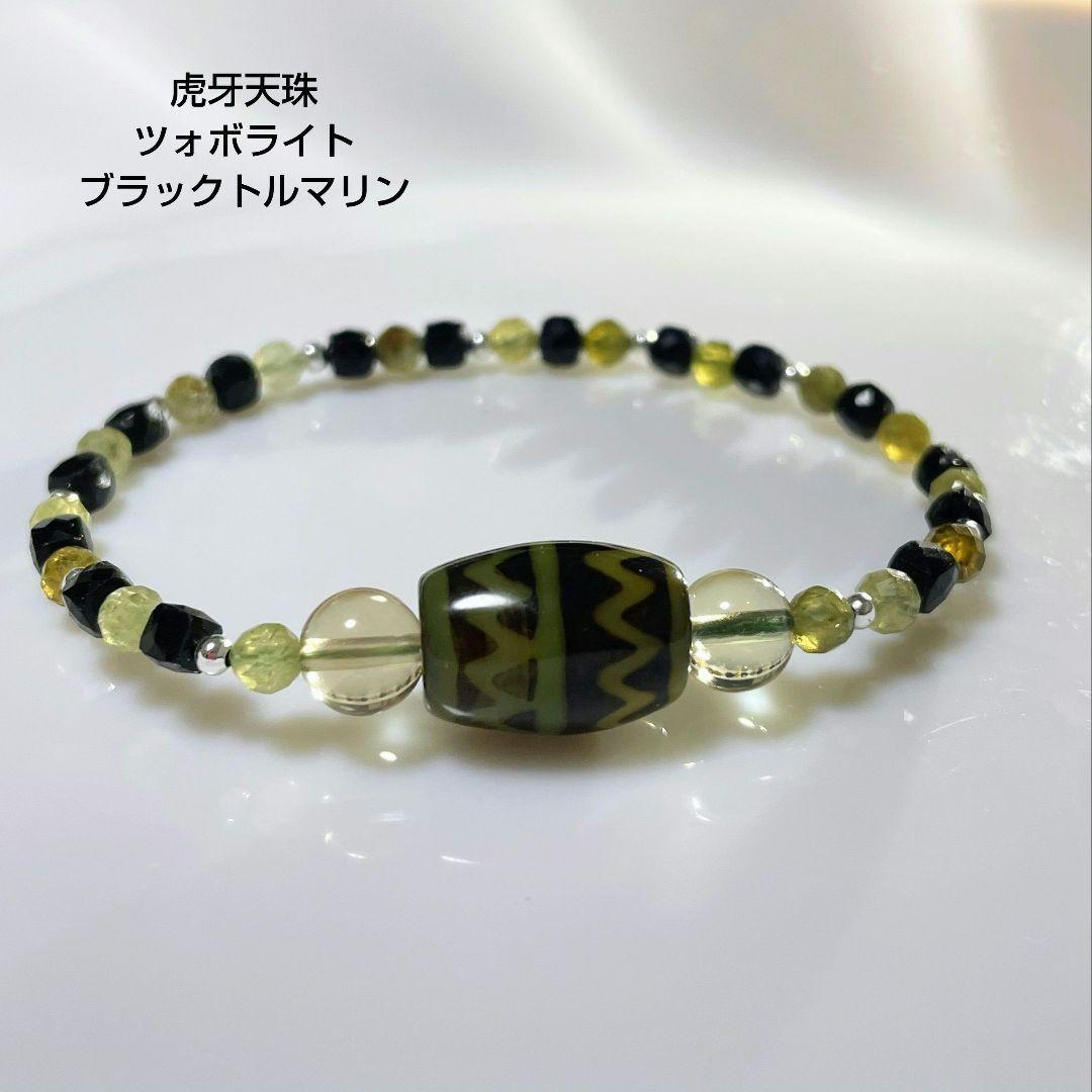 【虎牙天珠 古代紋様】稀少 アンデシン ツォボライト BLトルマリン レア物