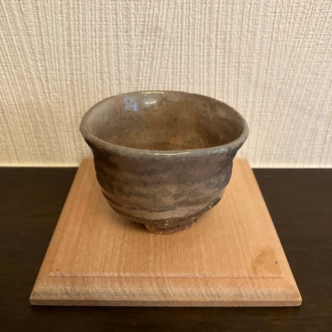 波多野善蔵 萩ぐい呑 未使用