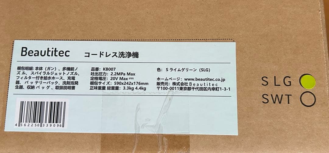 beautitec KB007 コードレス洗浄機　ライムグリーン