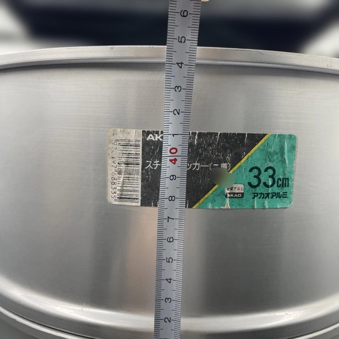 アカオアルミ スチームクッカー 33cm 3段 アルミ製せいろ