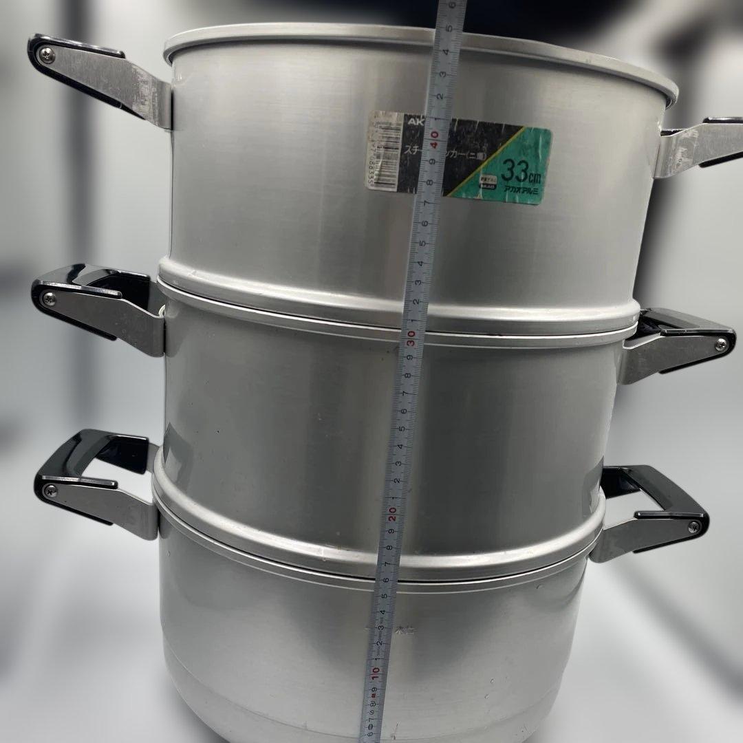 アカオアルミ スチームクッカー 33cm 3段 アルミ製せいろ