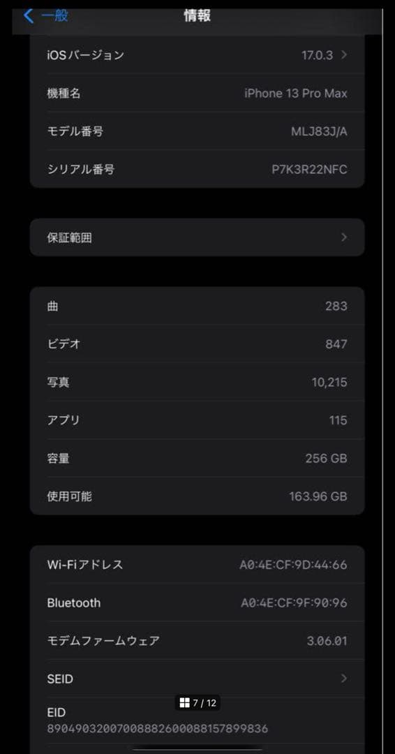 iPhone 13 Pro Max グラファイト 256 GB SIMフリー