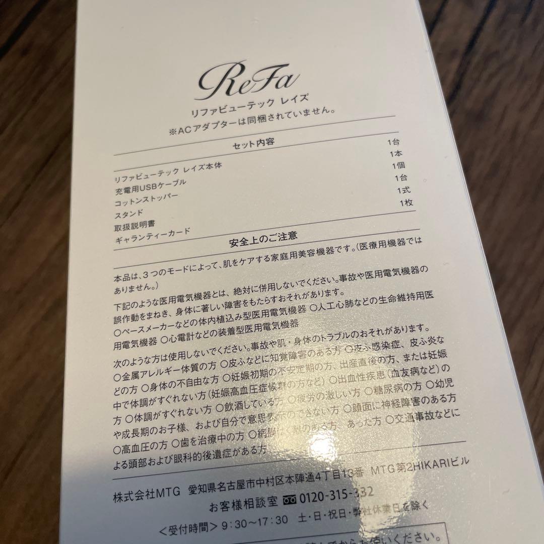 リファビューテックレイズ