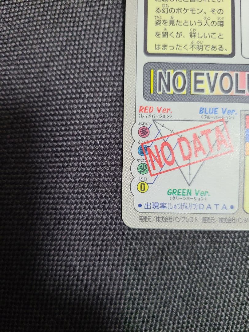 ポケモンカードダス　ミュウ　No.151 バンダイ 絶版 ゆびをふる