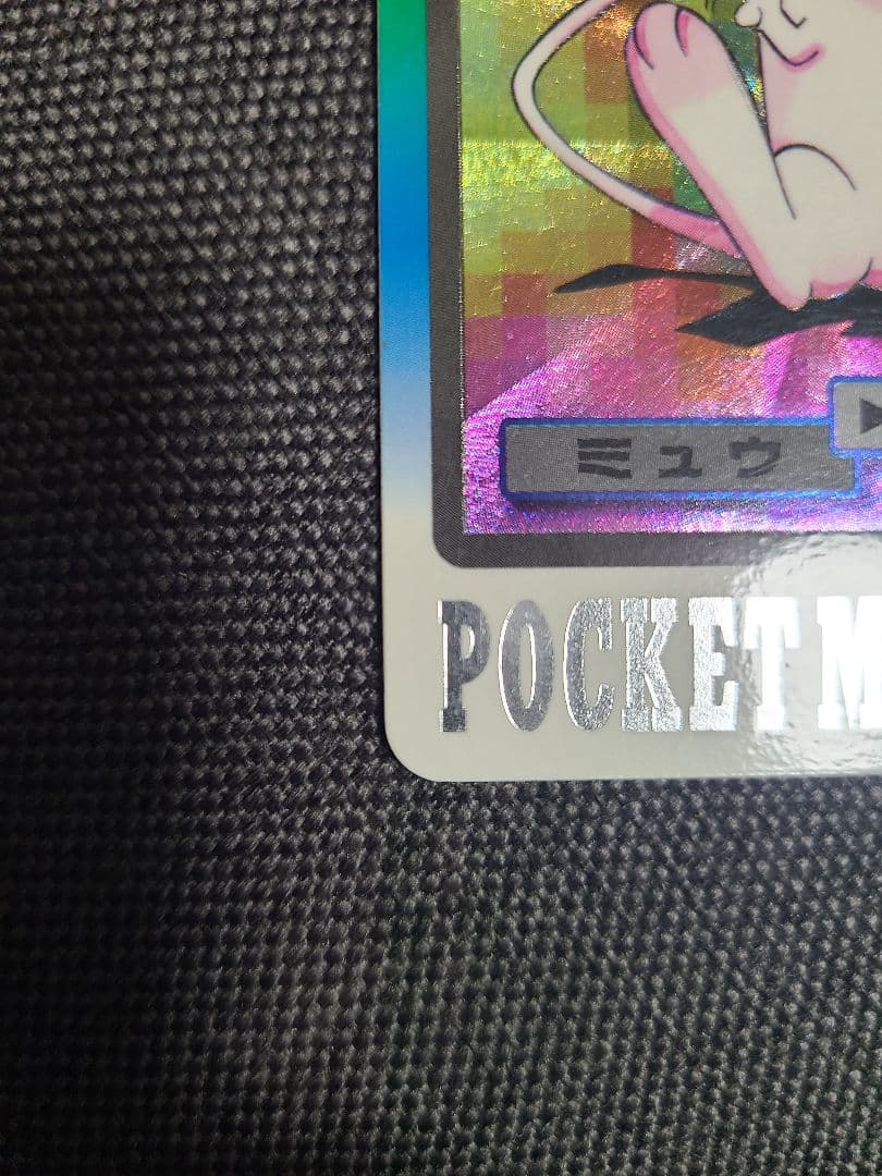 ポケモンカードダス　ミュウ　No.151 バンダイ 絶版 ゆびをふる