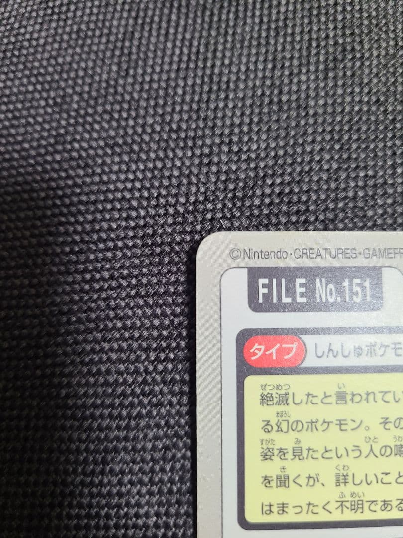 ポケモンカードダス　ミュウ　No.151 バンダイ 絶版 ゆびをふる