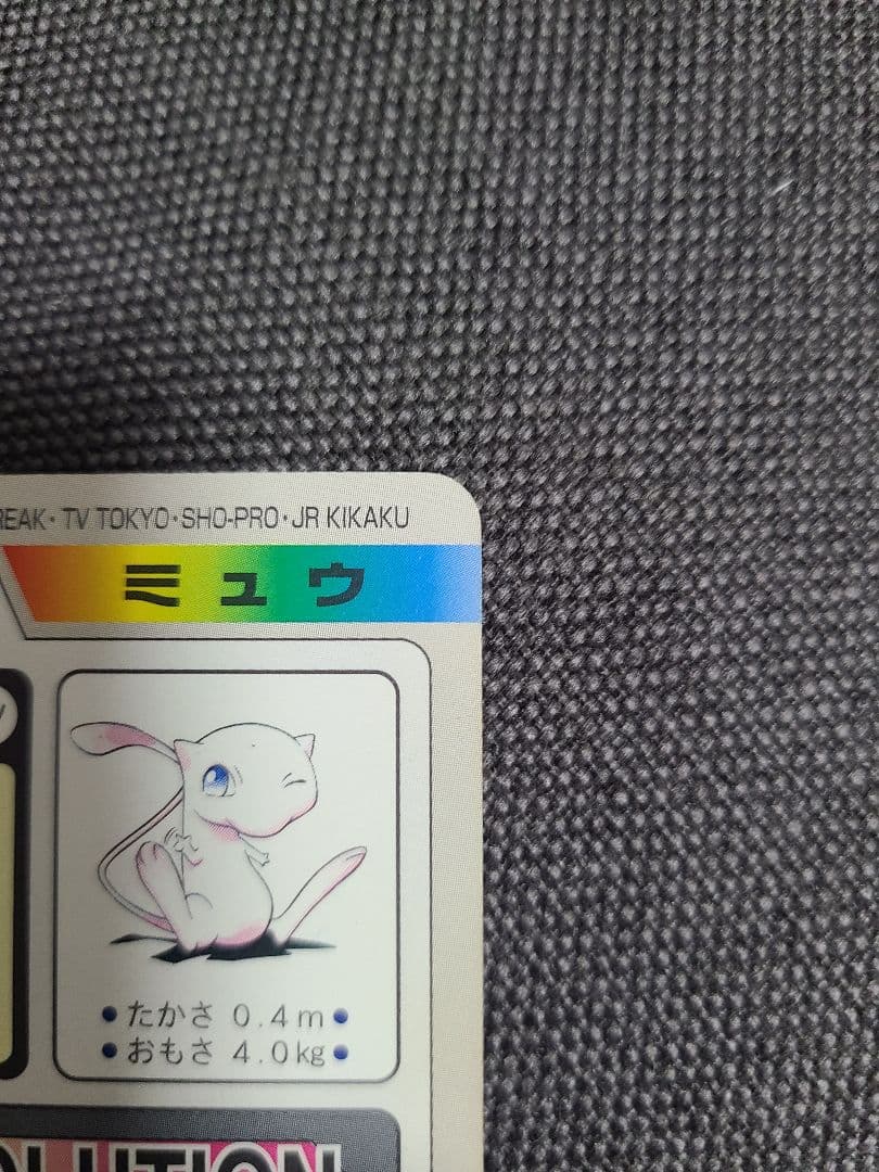 ポケモンカードダス　ミュウ　No.151 バンダイ 絶版 ゆびをふる
