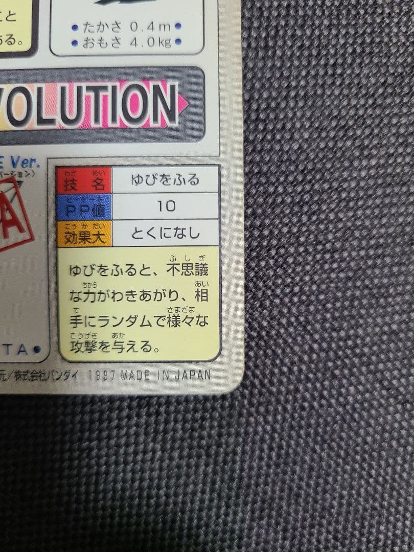ポケモンカードダス　ミュウ　No.151 バンダイ 絶版 ゆびをふる