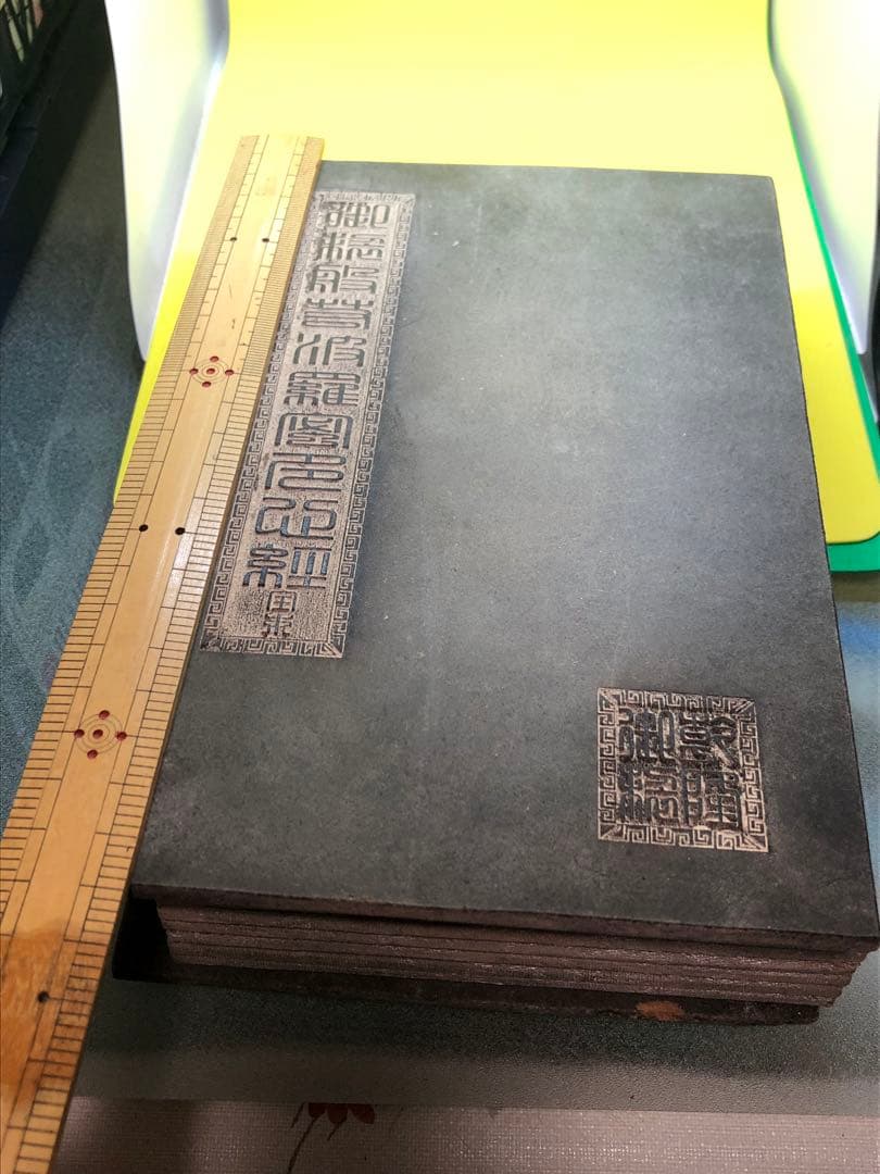 和田玉 般若波羅蜜多心経2090