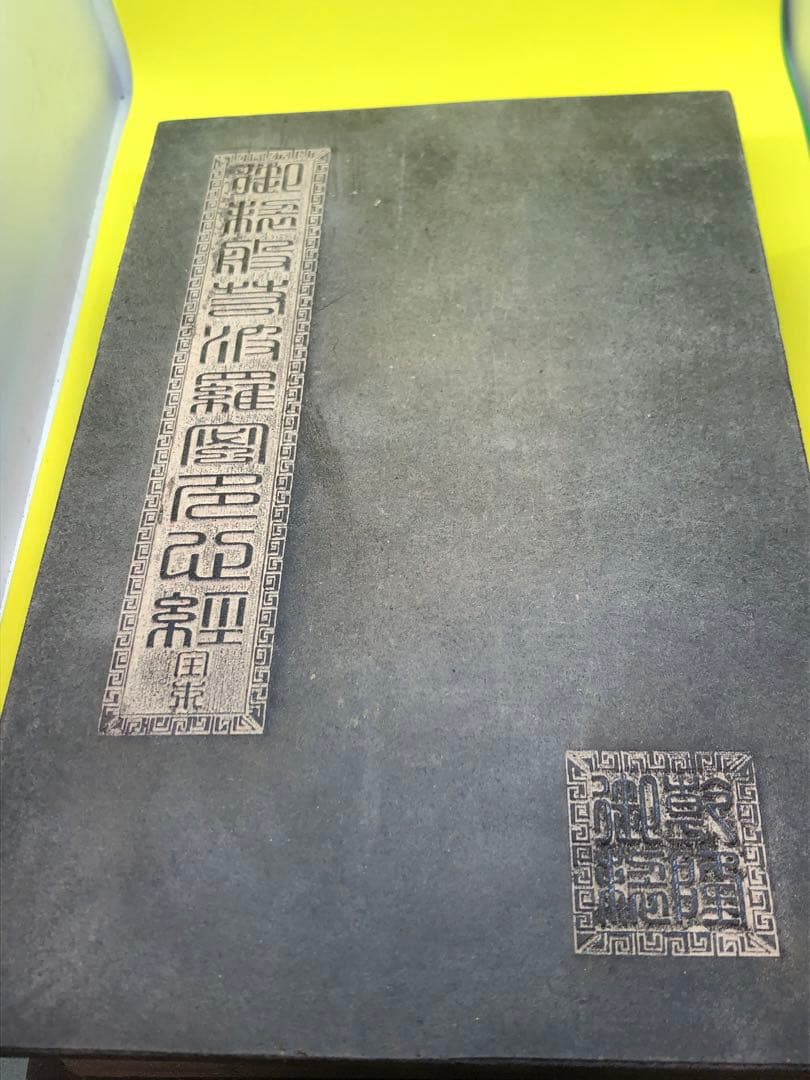 和田玉 般若波羅蜜多心経2090