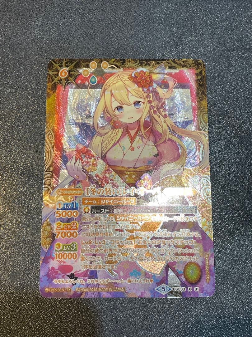 冬の装い　レイオーバ　シークレット　ディーバ　詩姫　バトスピ　バトルスピリッツ