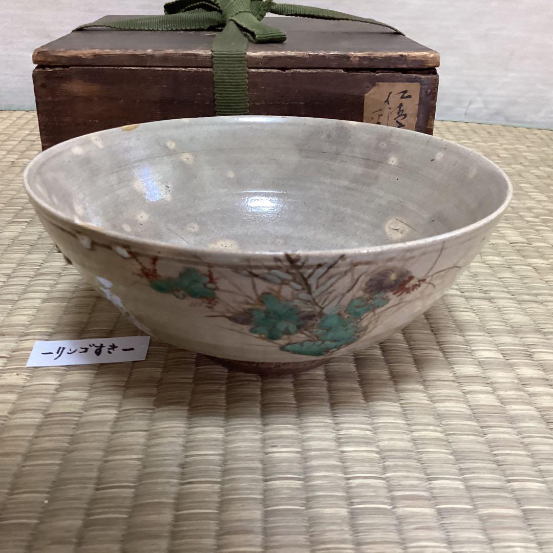 野々村仁清作　秋野花紋茶碗