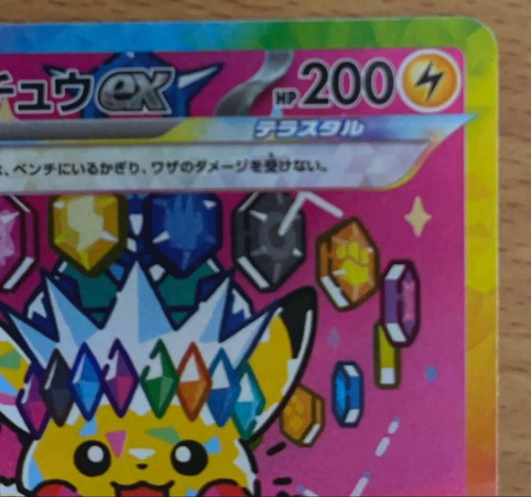 【備品】ピカチュウex SAR 234/193 メガドリームex