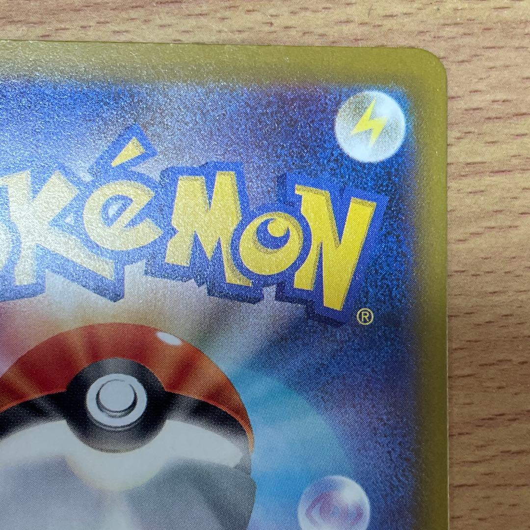 【備品】ピカチュウex SAR 234/193 メガドリームex