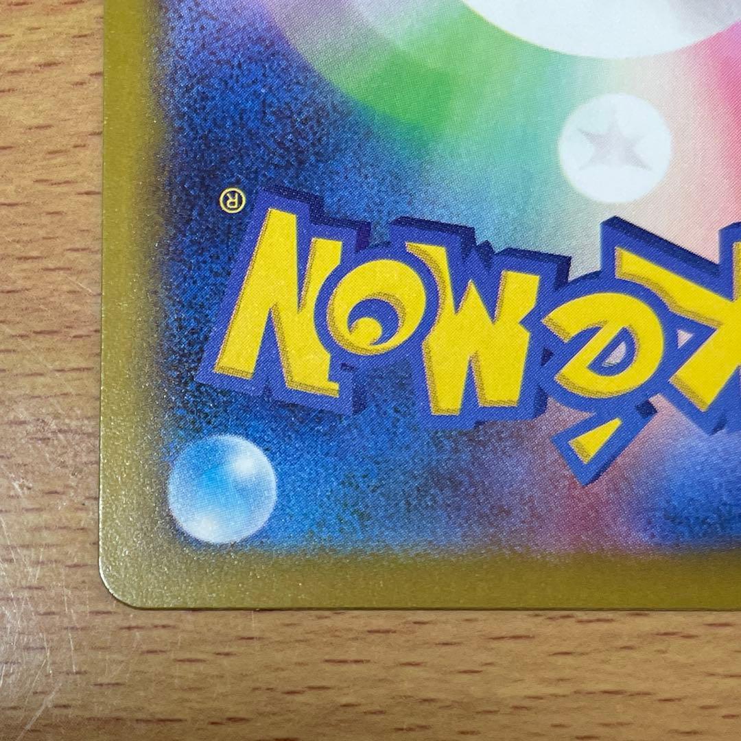 【備品】ピカチュウex SAR 234/193 メガドリームex