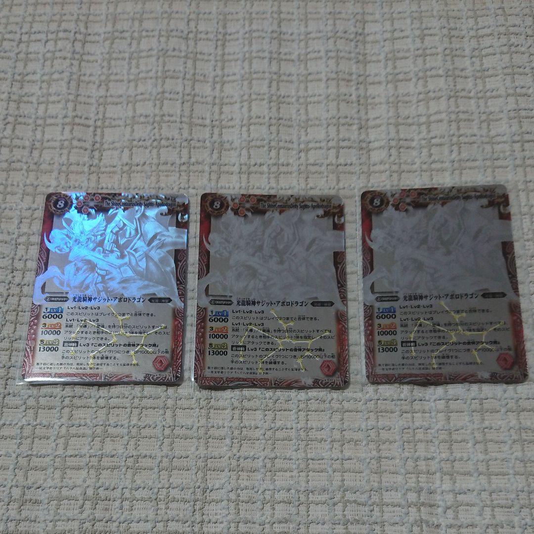 光龍騎神サジット・アポロドラゴン 3枚 ホロ sla