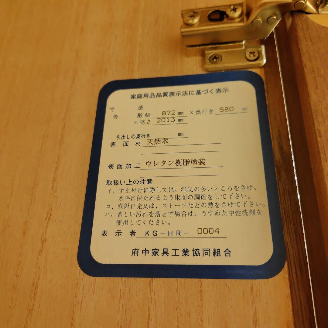 府中家具　洋服ダンス　木製品　桐　土井木工