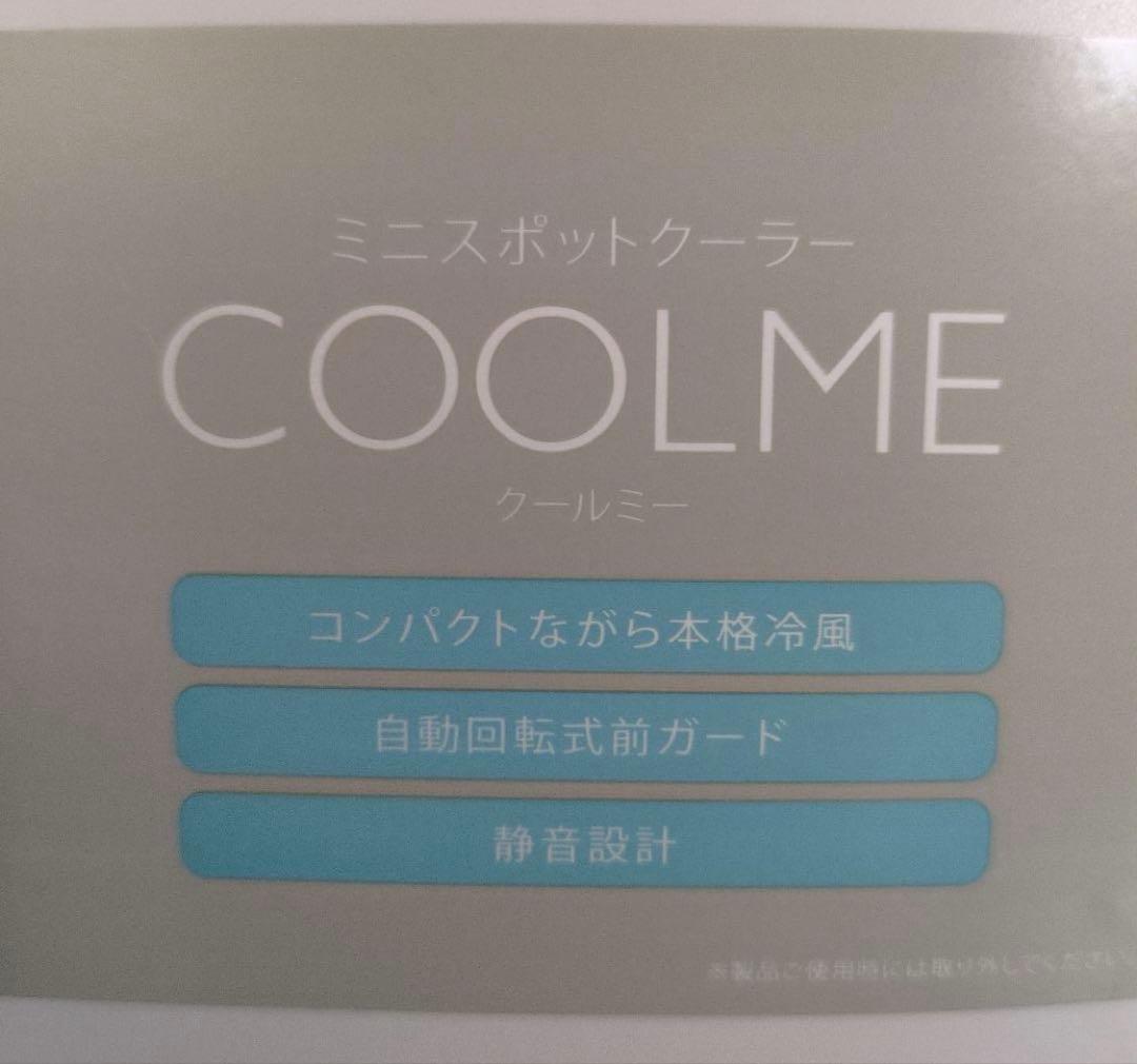 E58 QUADSミニスポットクーラー COOLME