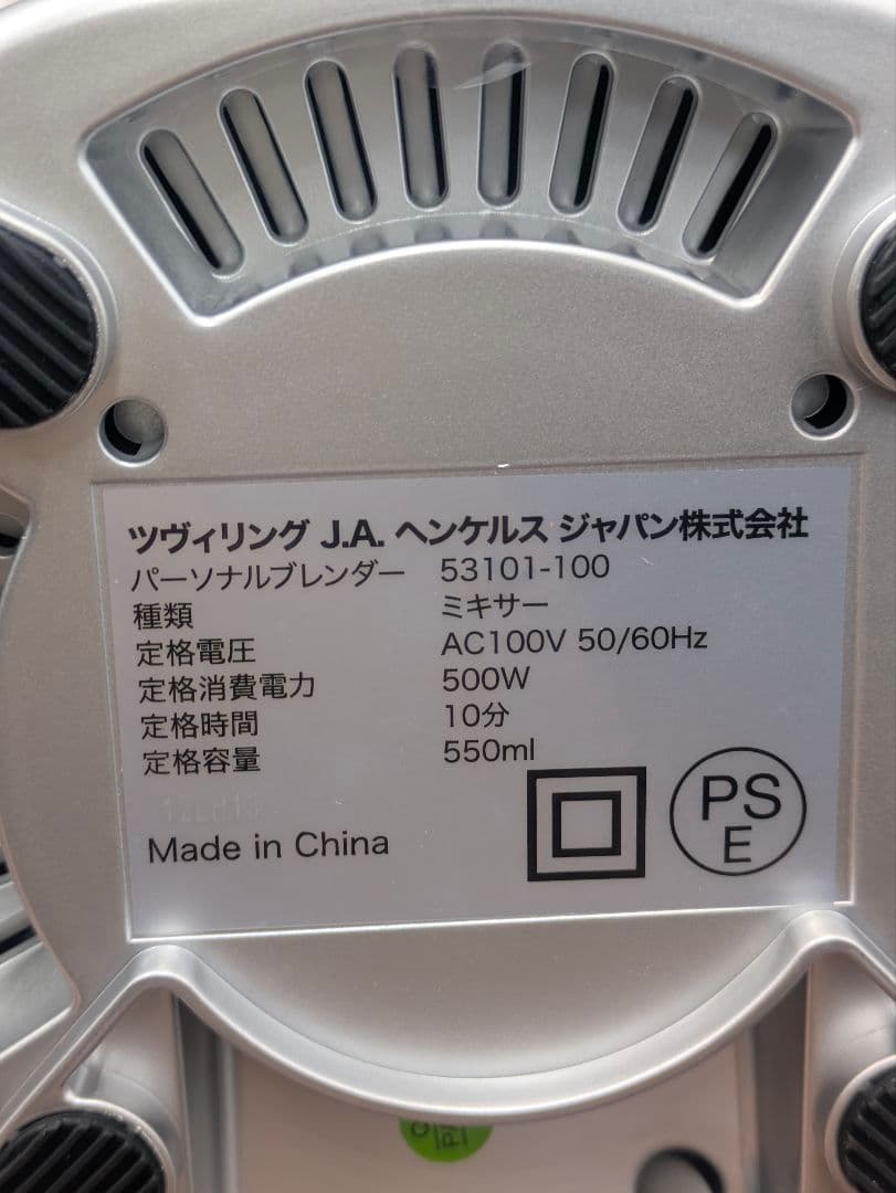 J2 ZWILLING エンフィニジー パーソナルブレンダー 550ml