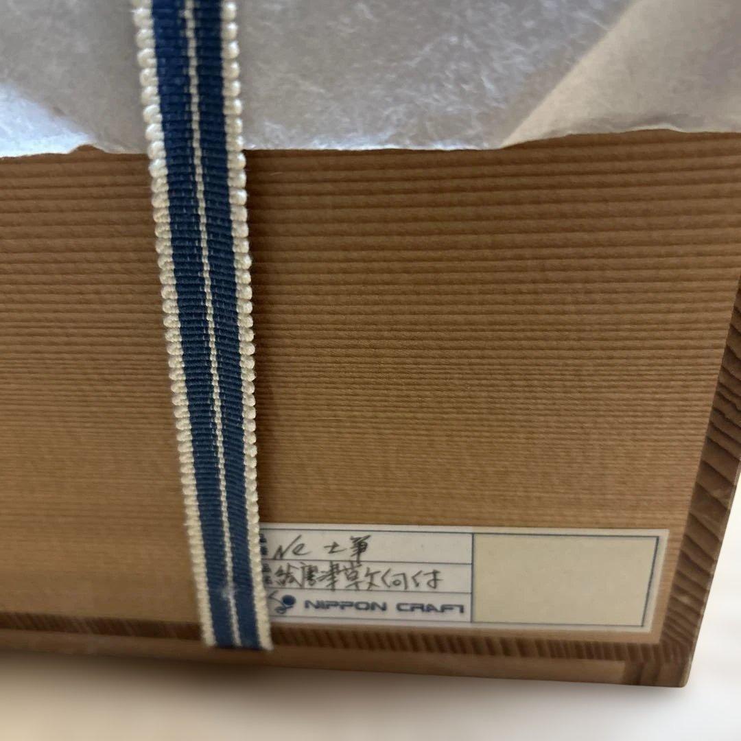 唐津焼　三玄窯　中里重利　絵唐津向付　4客　木箱付