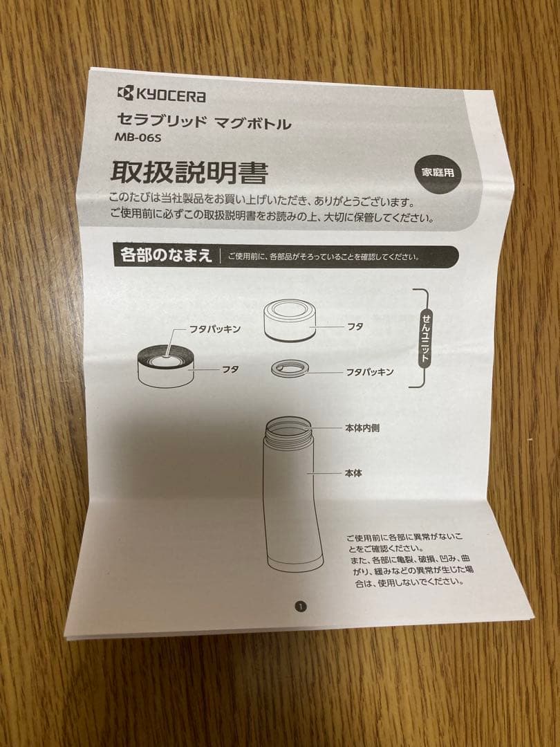 京セラ　セラブリットマグボトル 350ml&180ml 新品