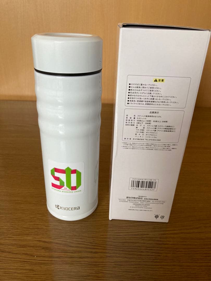 京セラ　セラブリットマグボトル 350ml&180ml 新品