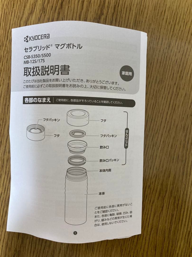 京セラ　セラブリットマグボトル 350ml&180ml 新品