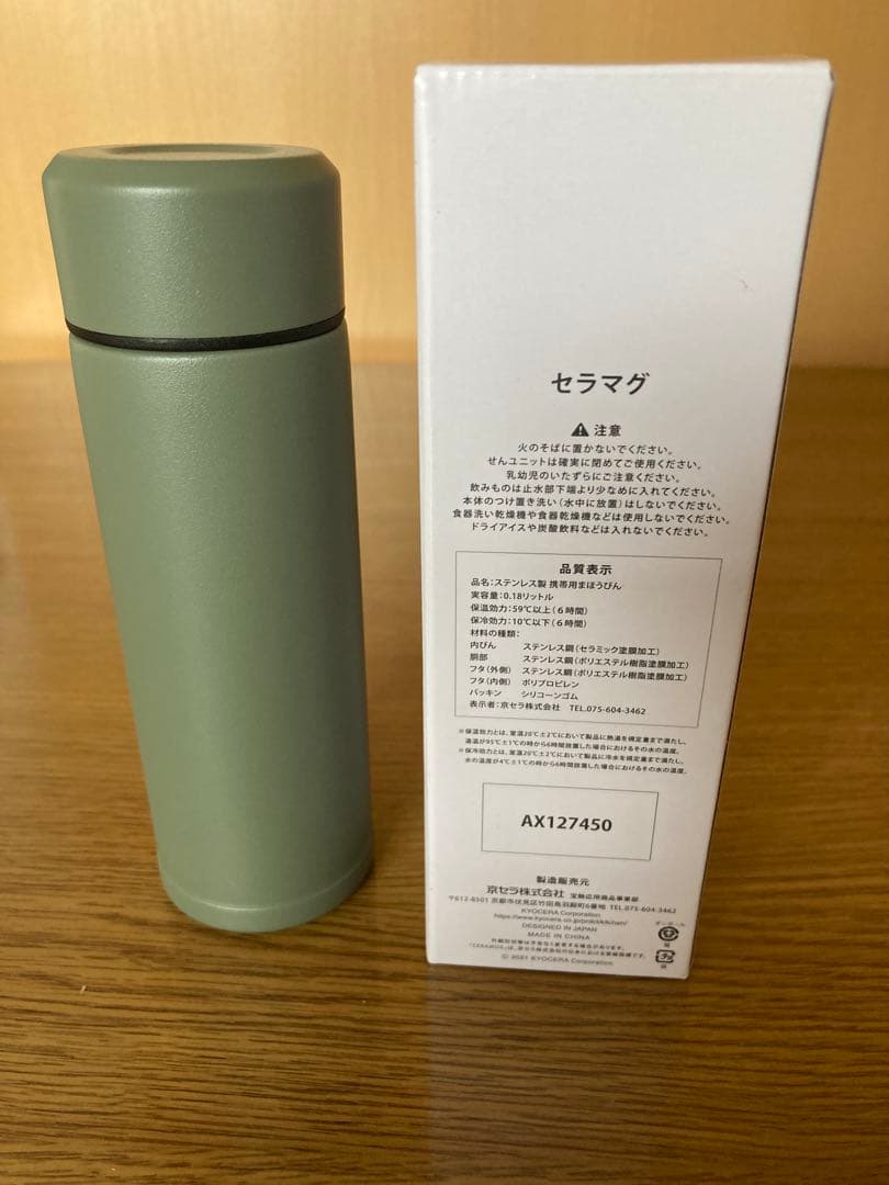 京セラ　セラブリットマグボトル 350ml&180ml 新品