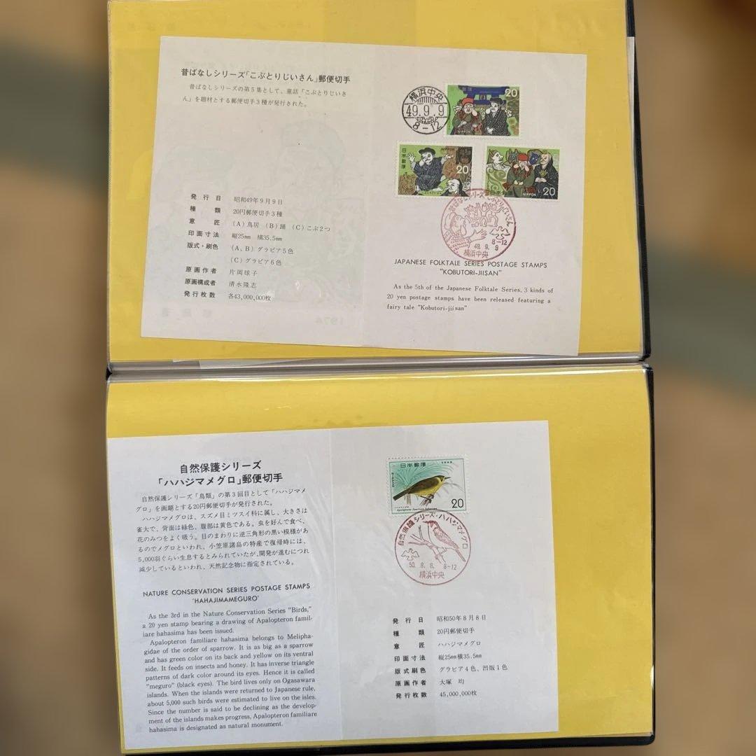 使用済み　記念切手ブック